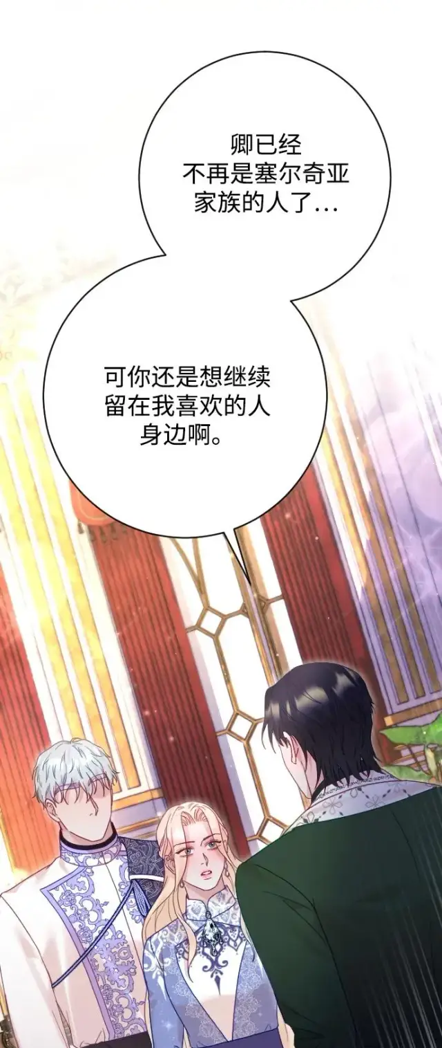 漫画《驯服黑化的野兽》第51话第41张图