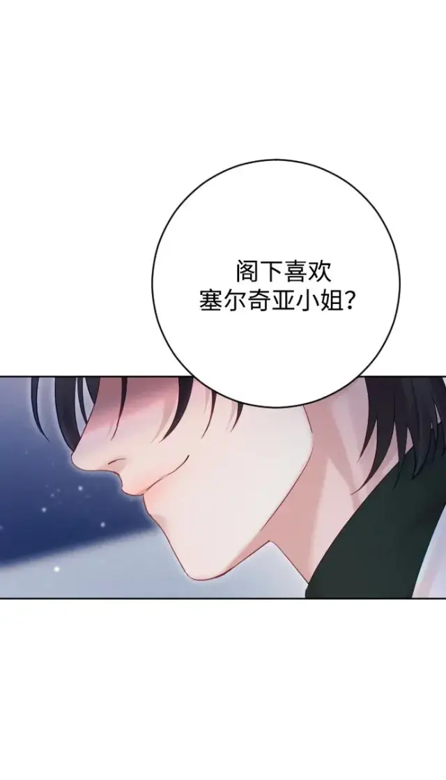 漫画《驯服黑化的野兽》第51话第45张图