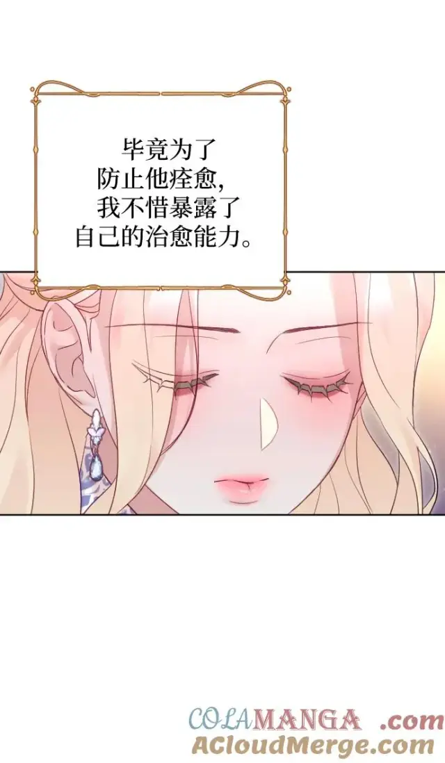 漫画《驯服黑化的野兽》第51话第49张图