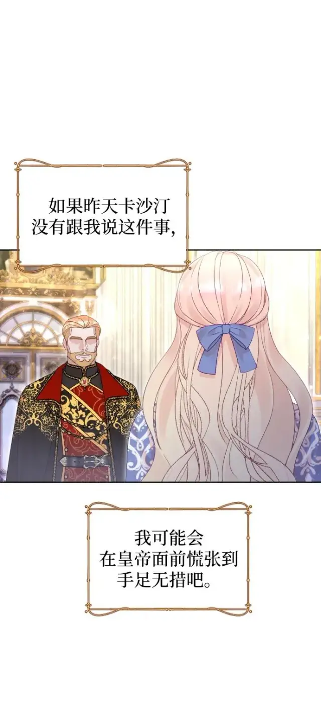 漫画《驯服黑化的野兽》第51话第5张图