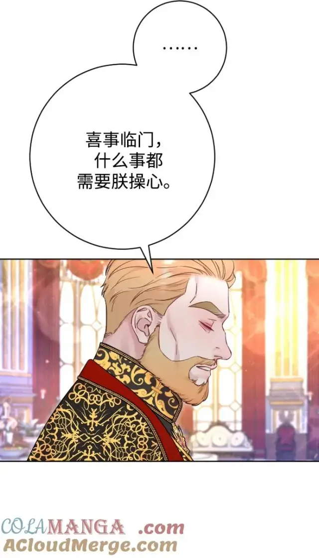 漫画《驯服黑化的野兽》第51话第55张图