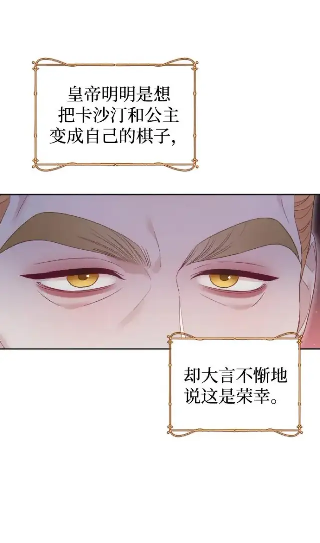漫画《驯服黑化的野兽》第51话第6张图