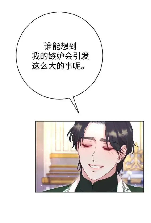 漫画《驯服黑化的野兽》第51话第63张图