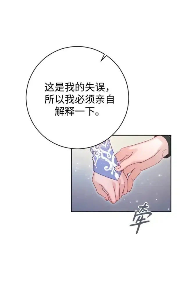 漫画《驯服黑化的野兽》第51话第65张图
