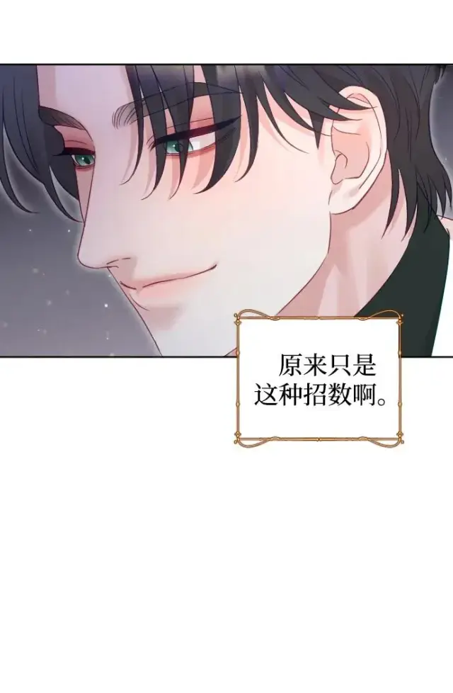 漫画《驯服黑化的野兽》第51话第72张图