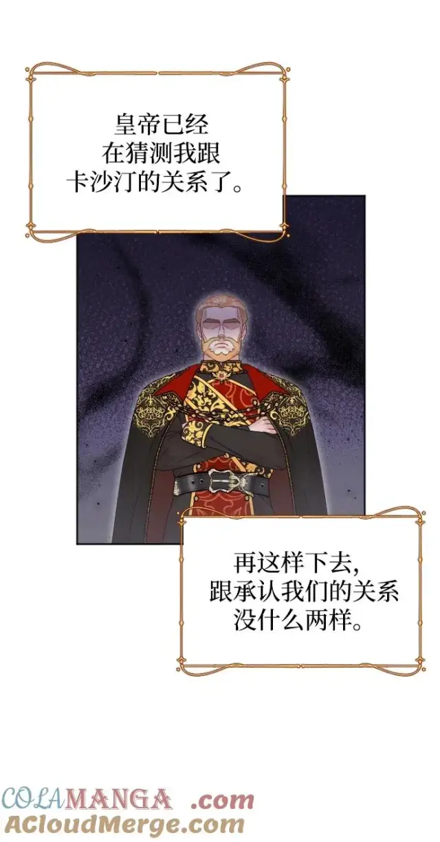 漫画《驯服黑化的野兽》第51话第73张图