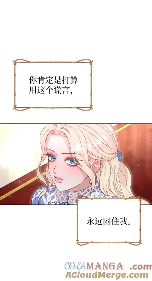 漫画《驯服黑化的野兽》第51话第76张图