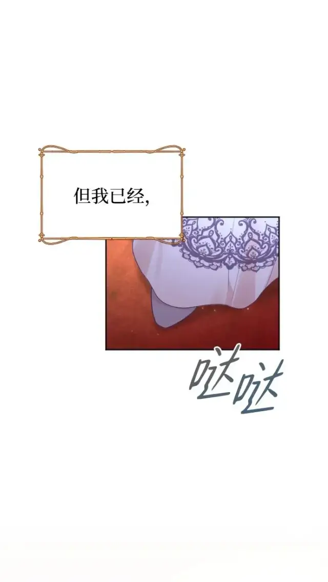 漫画《驯服黑化的野兽》第51话第77张图