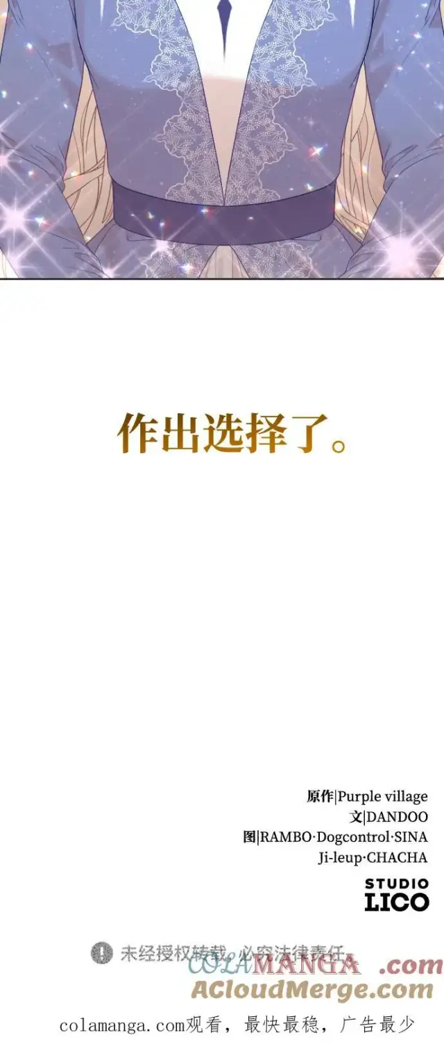 漫画《驯服黑化的野兽》第51话第79张图