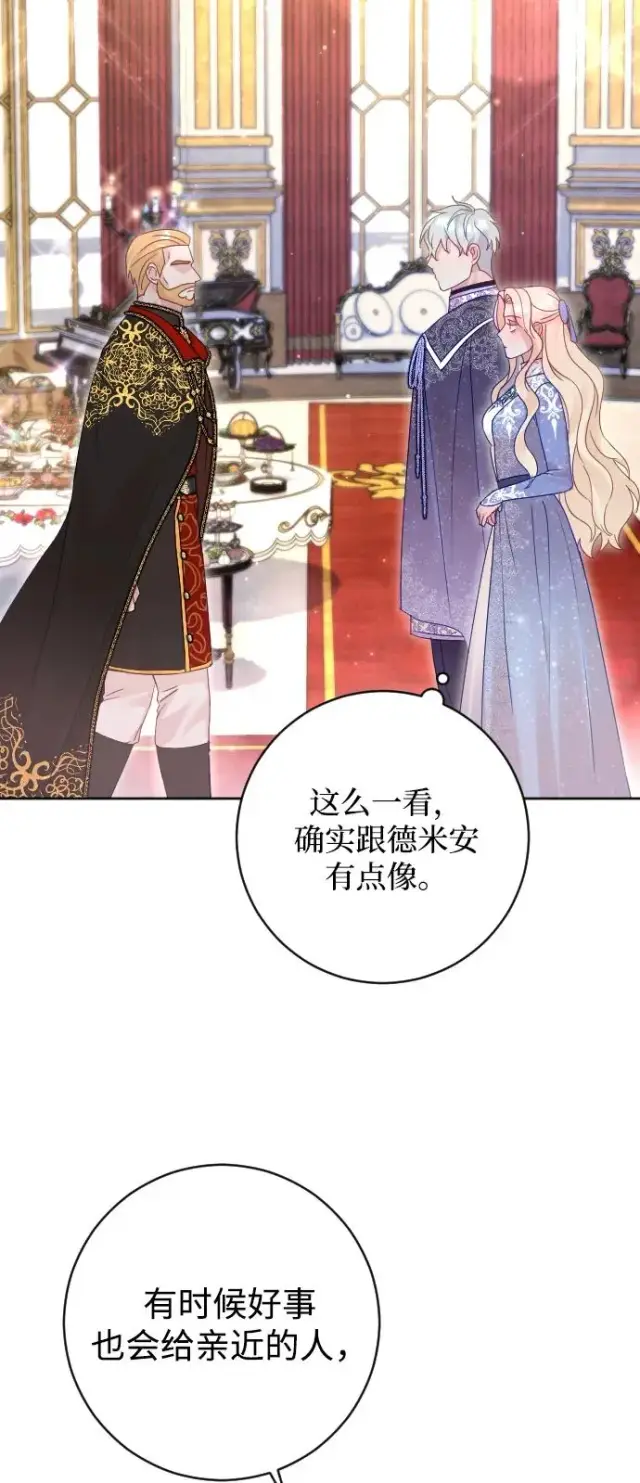 漫画《驯服黑化的野兽》第51话第8张图