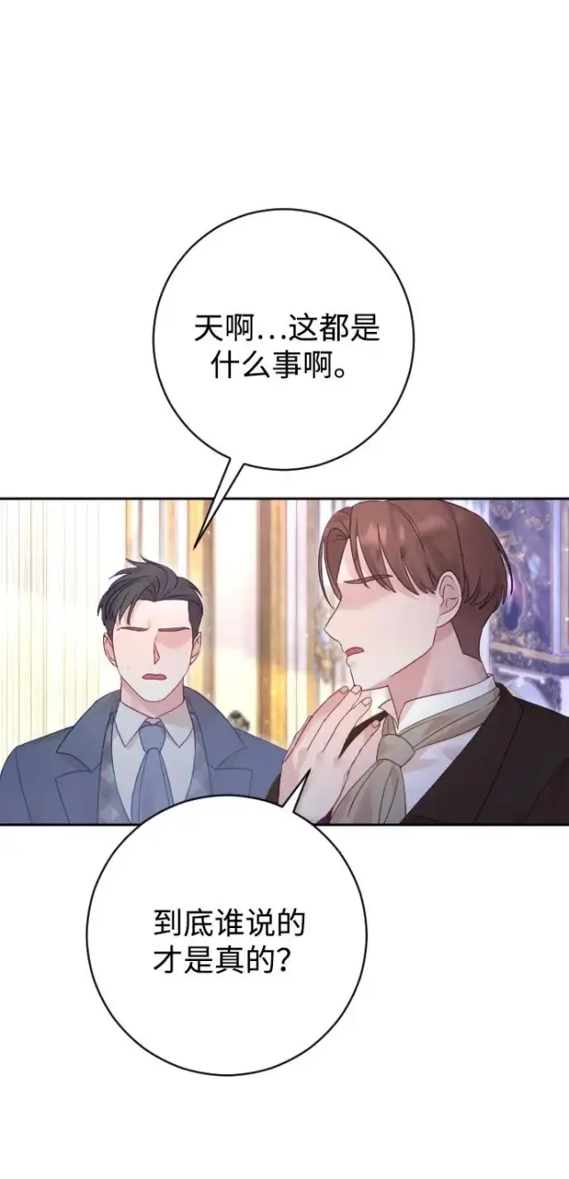 漫画《驯服黑化的野兽》第52话第11张图