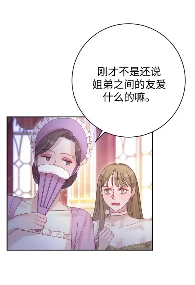 漫画《驯服黑化的野兽》第52话第12张图