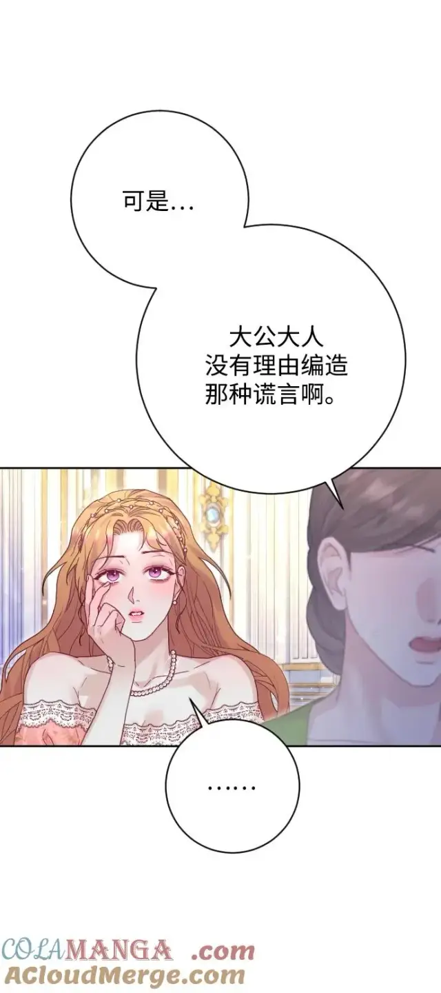 漫画《驯服黑化的野兽》第52话第13张图