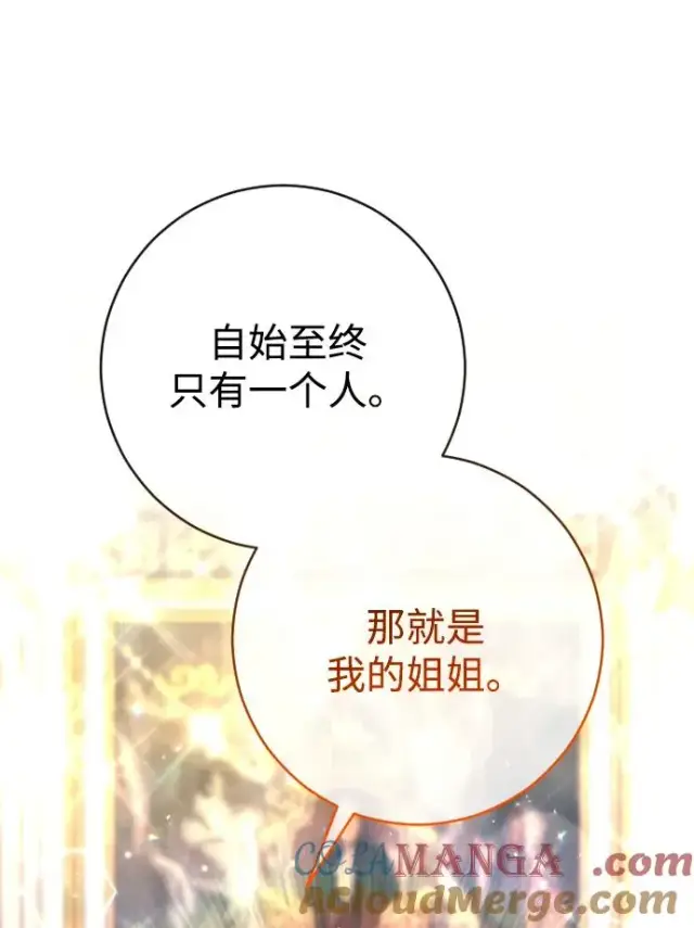 漫画《驯服黑化的野兽》第52话第19张图