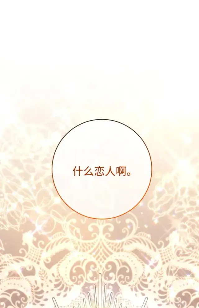 漫画《驯服黑化的野兽》第52话第2张图