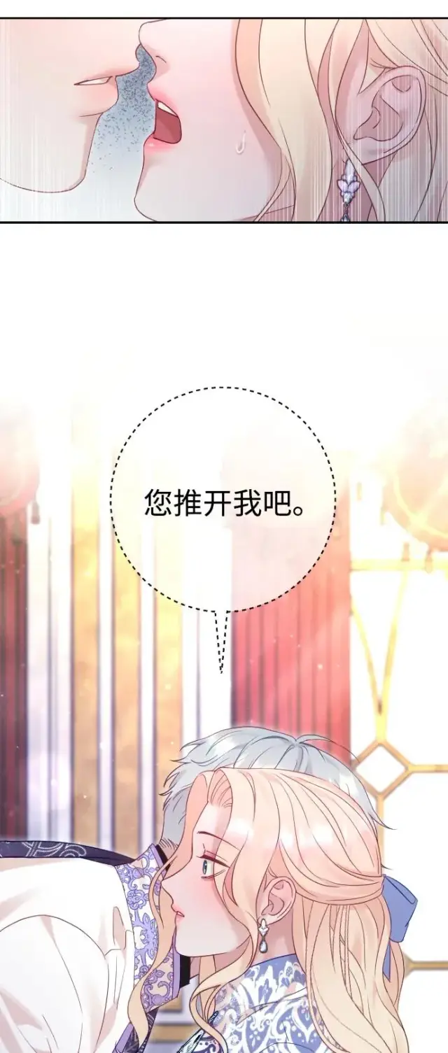 漫画《驯服黑化的野兽》第52话第27张图