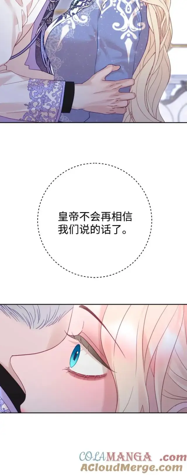 漫画《驯服黑化的野兽》第52话第28张图