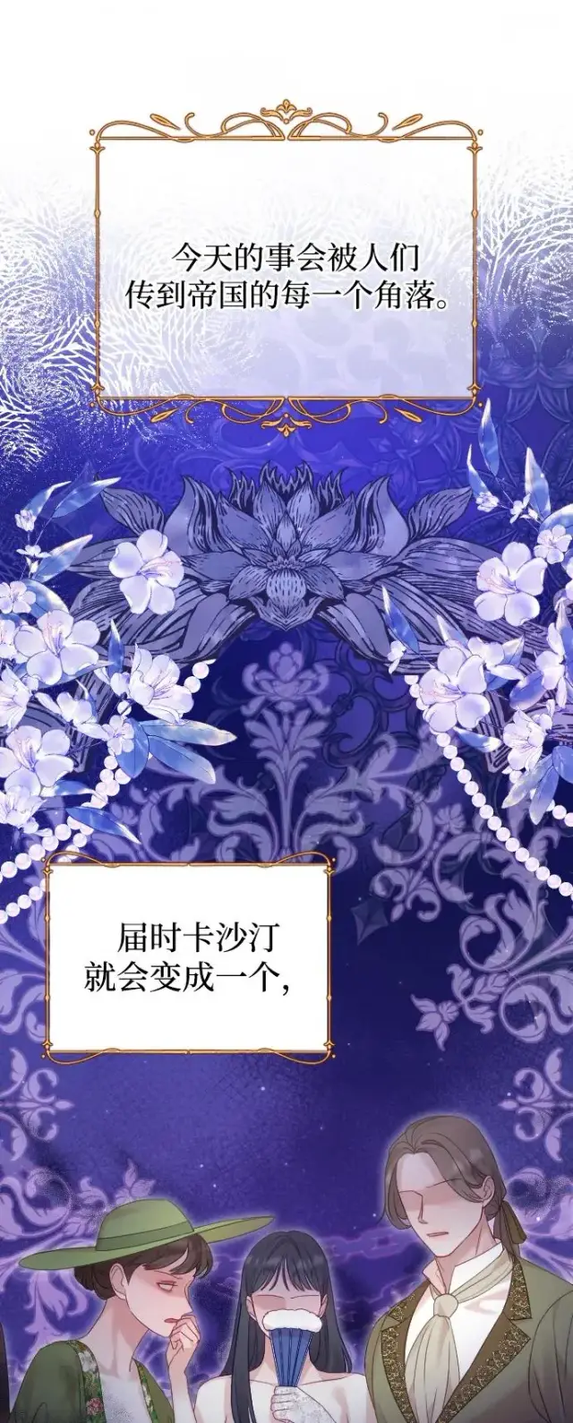 漫画《驯服黑化的野兽》第52话第33张图