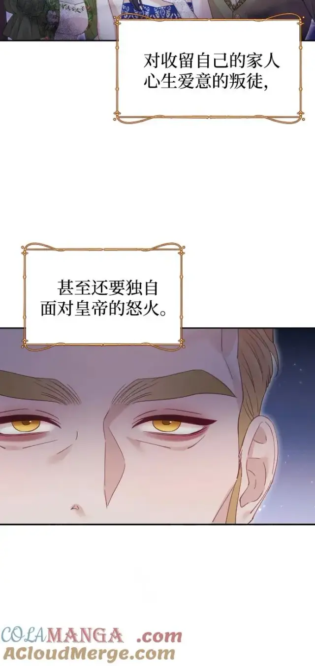 漫画《驯服黑化的野兽》第52话第34张图