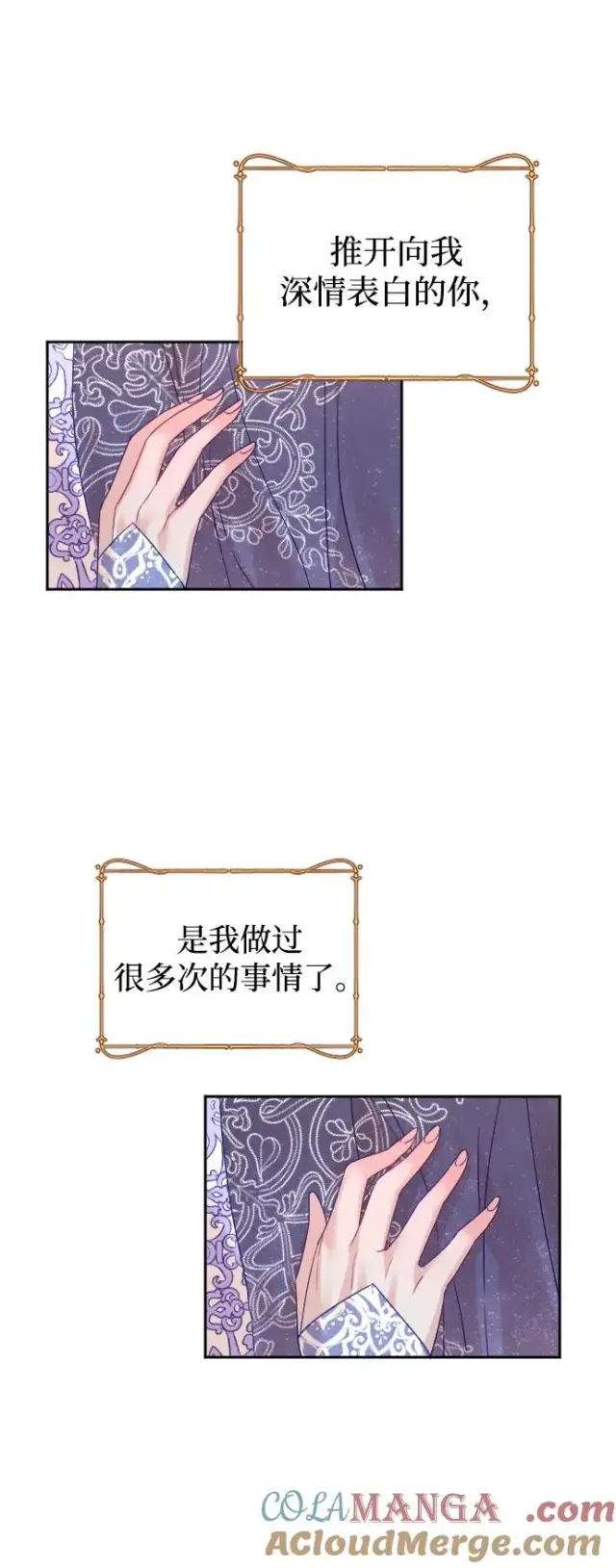 漫画《驯服黑化的野兽》第52话第37张图