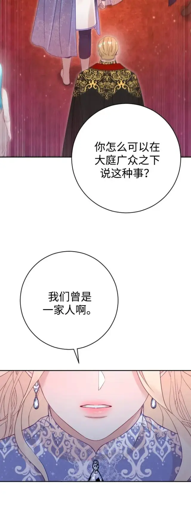 漫画《驯服黑化的野兽》第52话第42张图