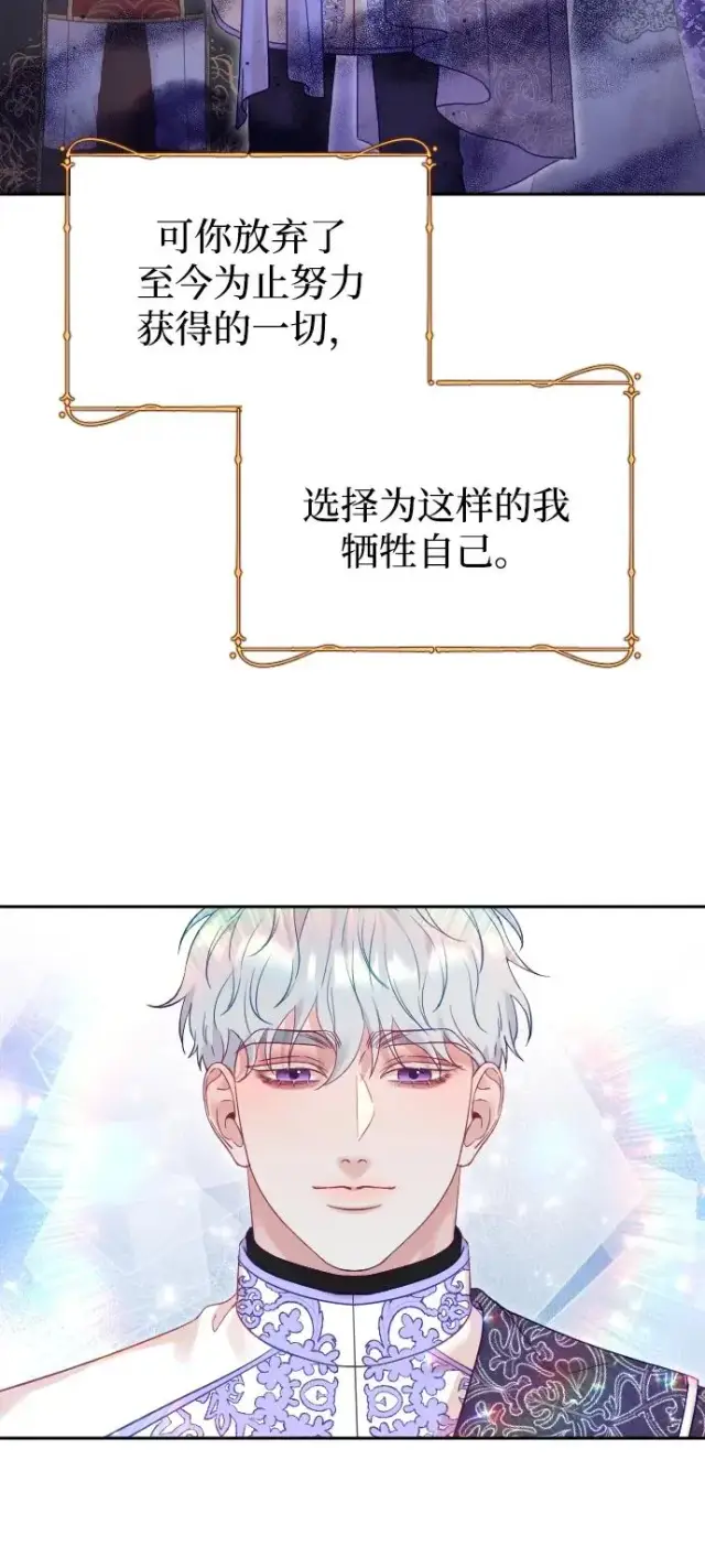 漫画《驯服黑化的野兽》第52话第45张图