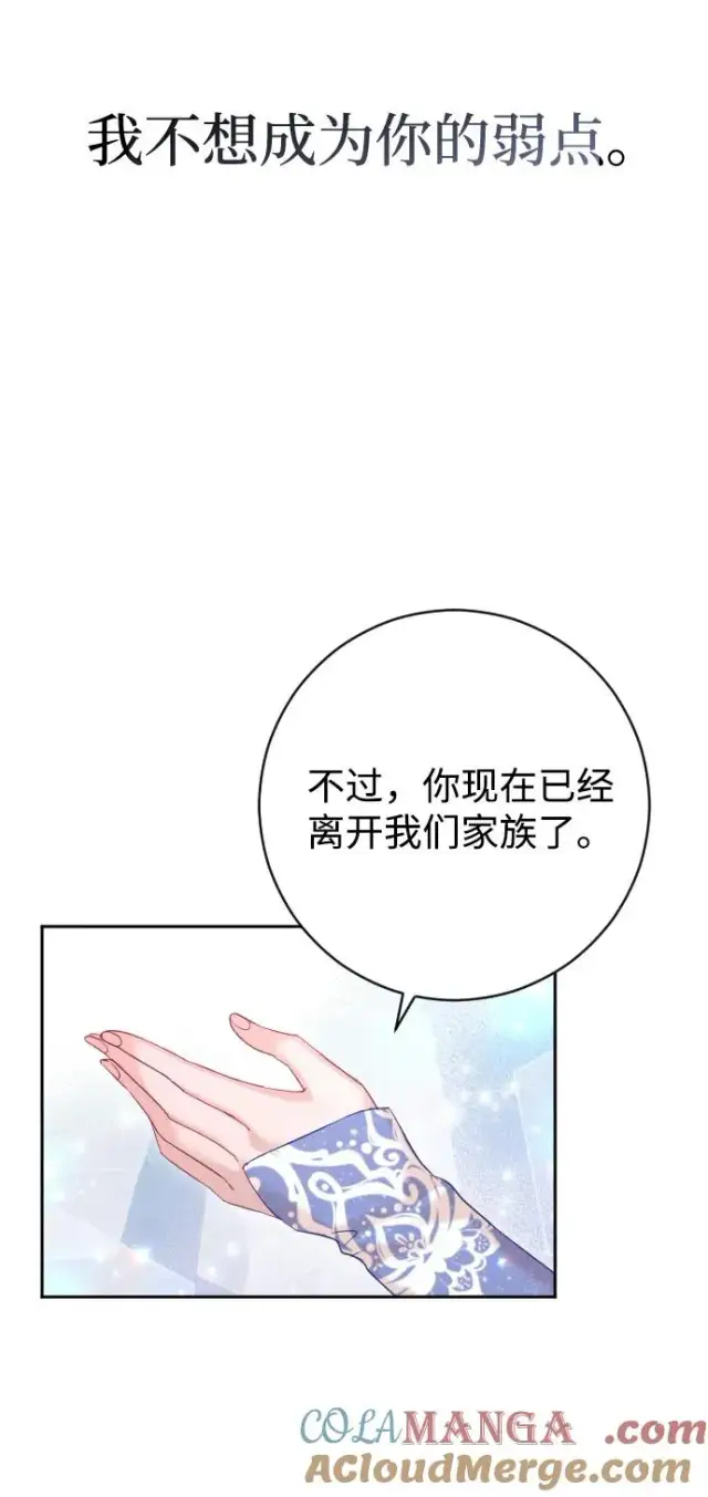 漫画《驯服黑化的野兽》第52话第46张图