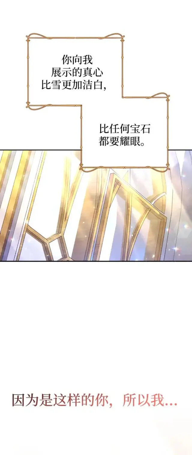 漫画《驯服黑化的野兽》第52话第47张图
