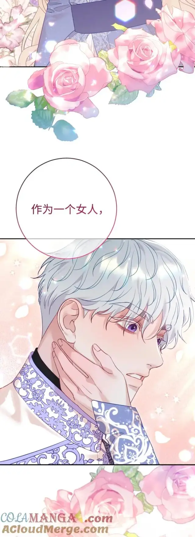 漫画《驯服黑化的野兽》第52话第49张图