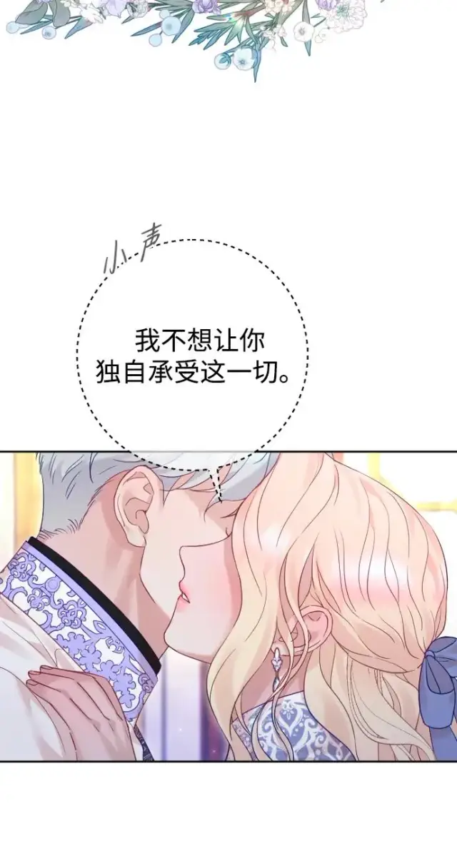 漫画《驯服黑化的野兽》第52话第51张图