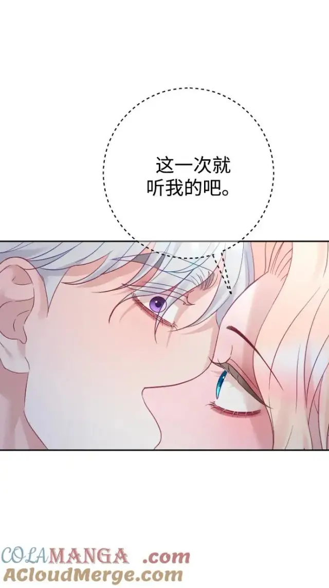 漫画《驯服黑化的野兽》第52话第52张图