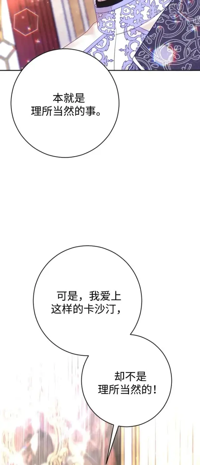 漫画《驯服黑化的野兽》第52话第57张图