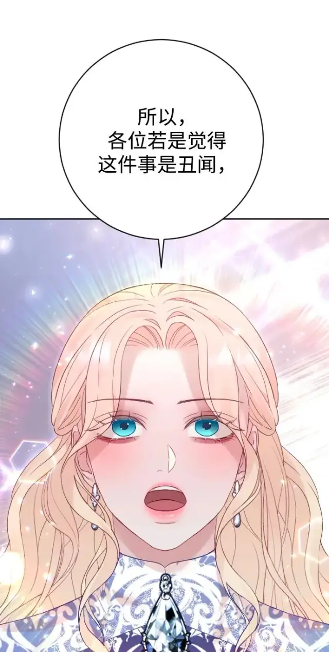漫画《驯服黑化的野兽》第52话第59张图