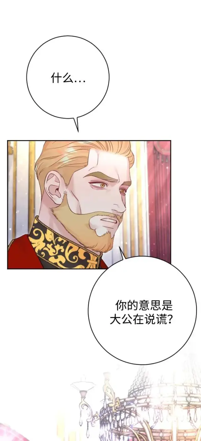 漫画《驯服黑化的野兽》第52话第6张图