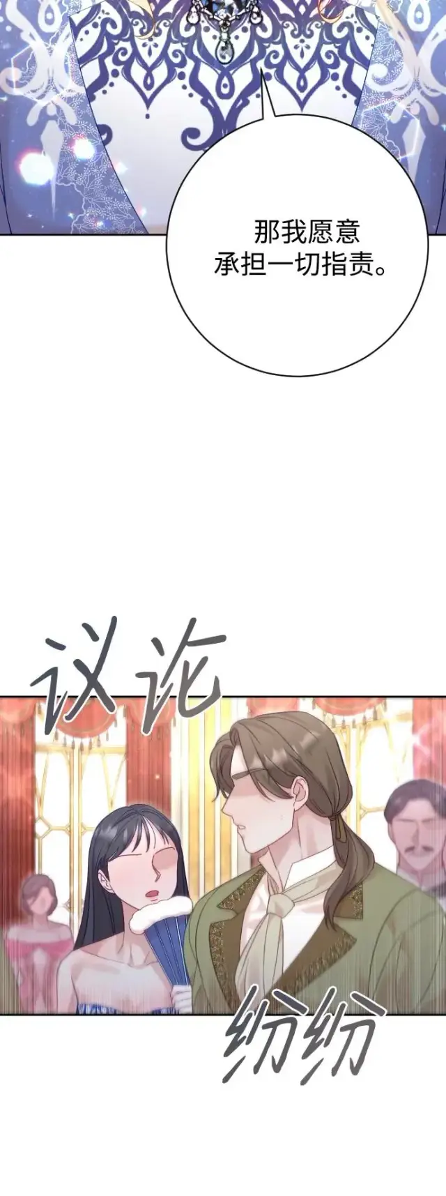 漫画《驯服黑化的野兽》第52话第60张图