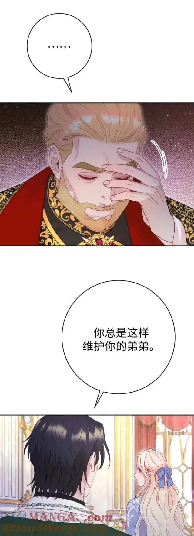 漫画《驯服黑化的野兽》第52话第61张图