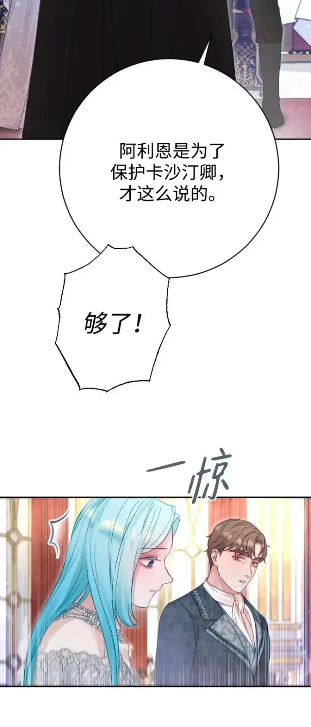 漫画《驯服黑化的野兽》第52话第63张图