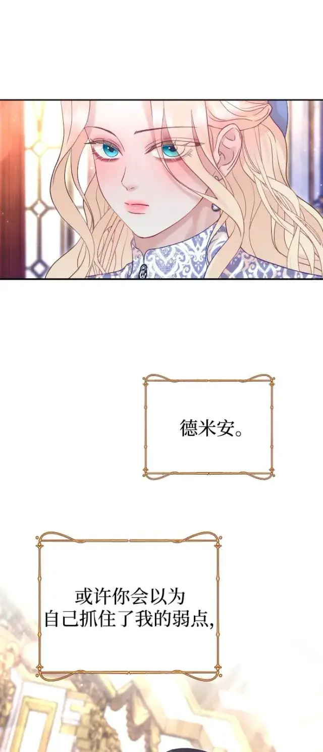 漫画《驯服黑化的野兽》第52话第65张图