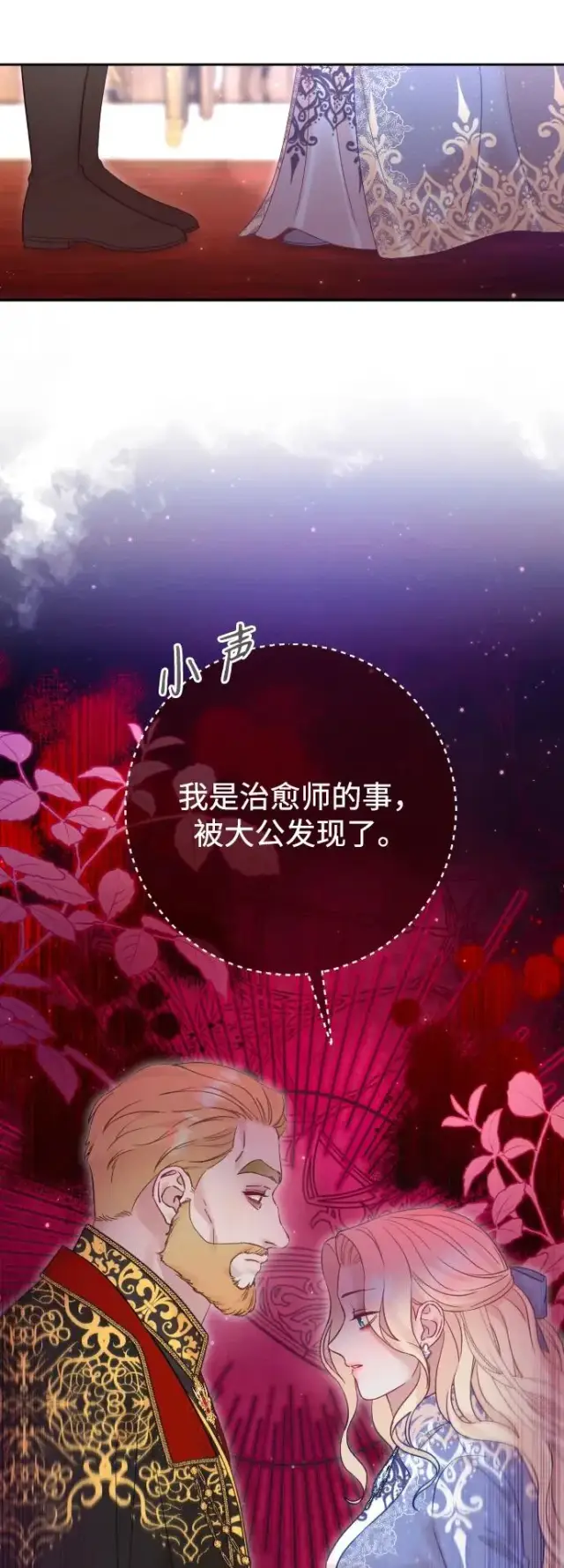 漫画《驯服黑化的野兽》第52话第68张图