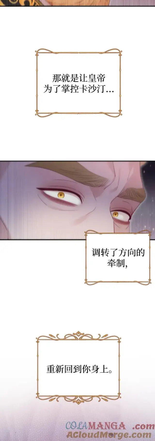 漫画《驯服黑化的野兽》第52话第70张图