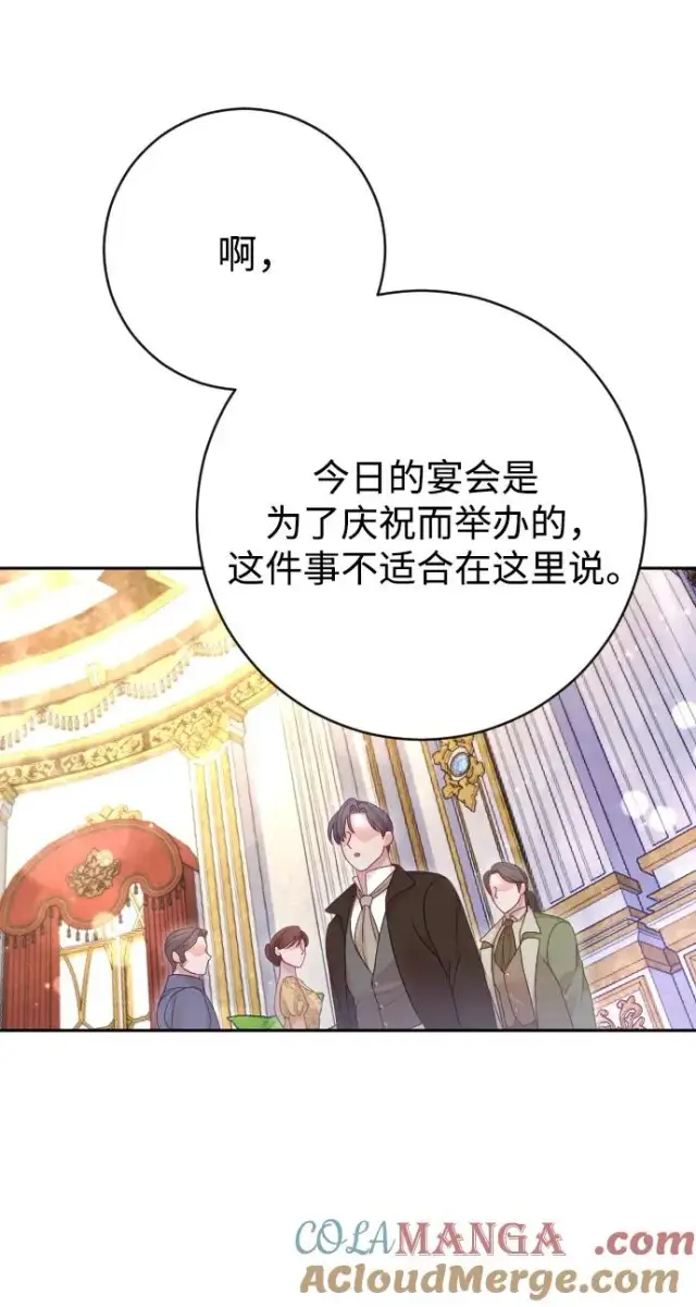 漫画《驯服黑化的野兽》第52话第73张图