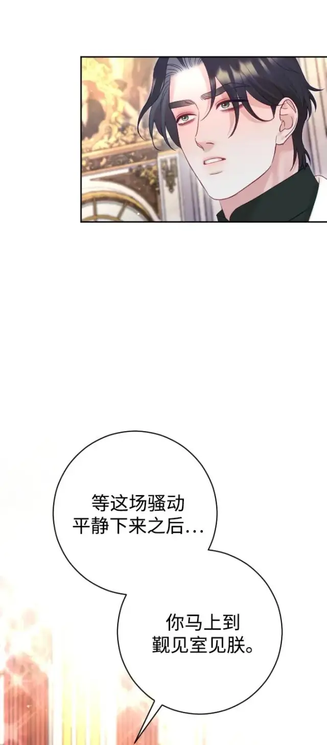 漫画《驯服黑化的野兽》第52话第75张图