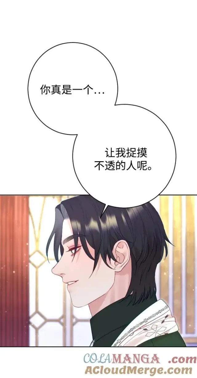 漫画《驯服黑化的野兽》第53话第10张图