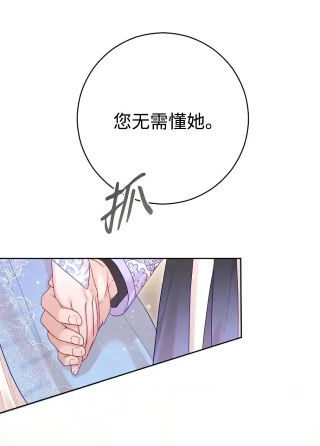 漫画《驯服黑化的野兽》第53话第11张图