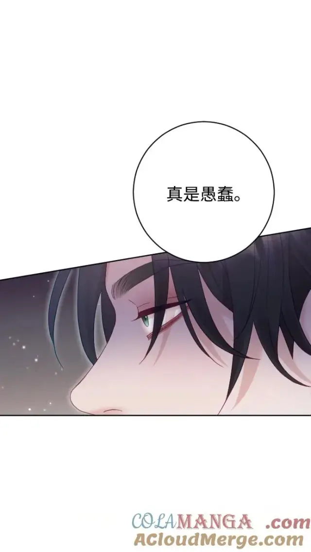漫画《驯服黑化的野兽》第53话第13张图