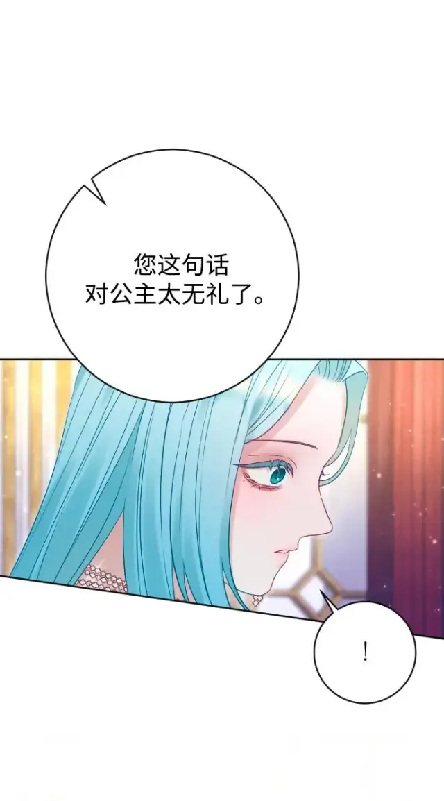 漫画《驯服黑化的野兽》第53话第15张图