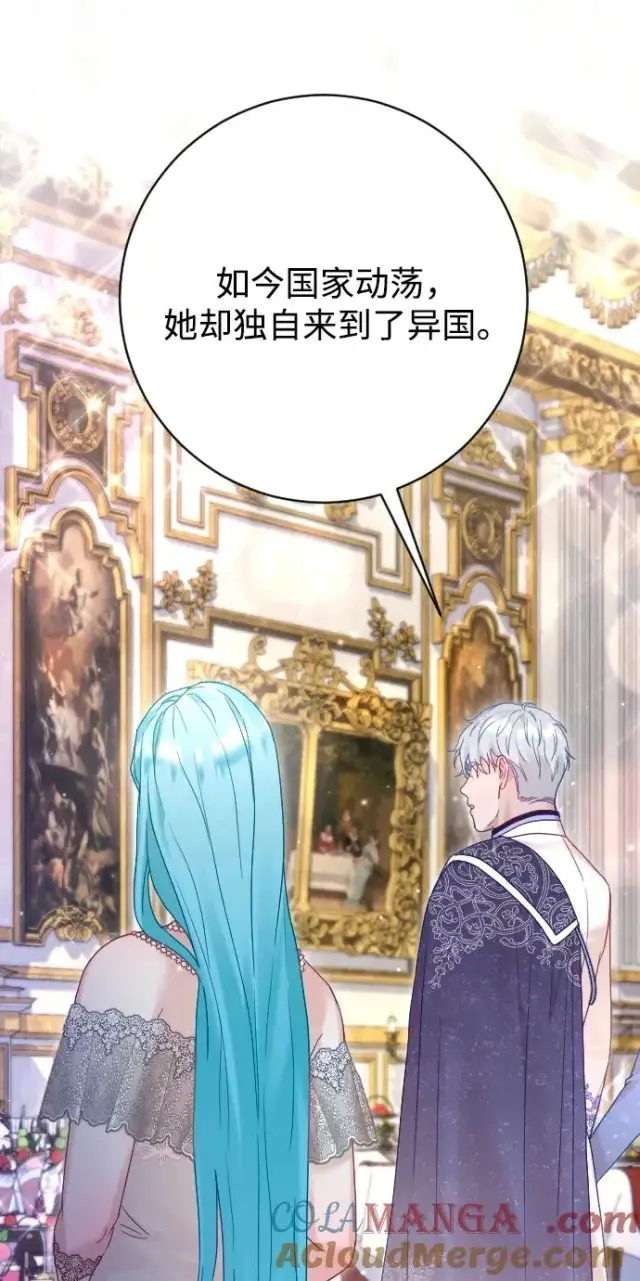 漫画《驯服黑化的野兽》第53话第16张图