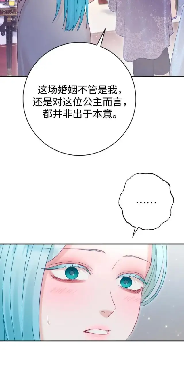 漫画《驯服黑化的野兽》第53话第17张图