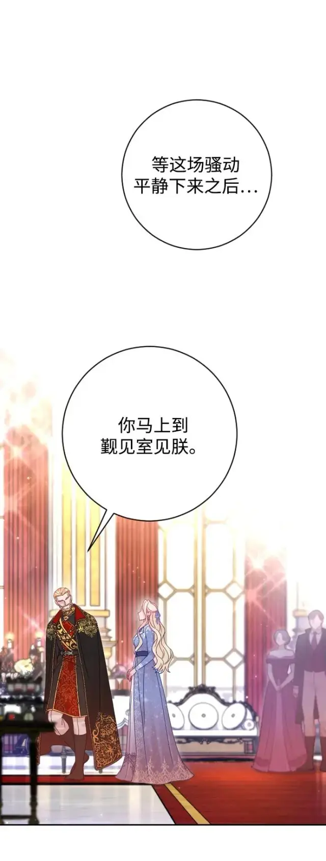 漫画《驯服黑化的野兽》第53话第2张图