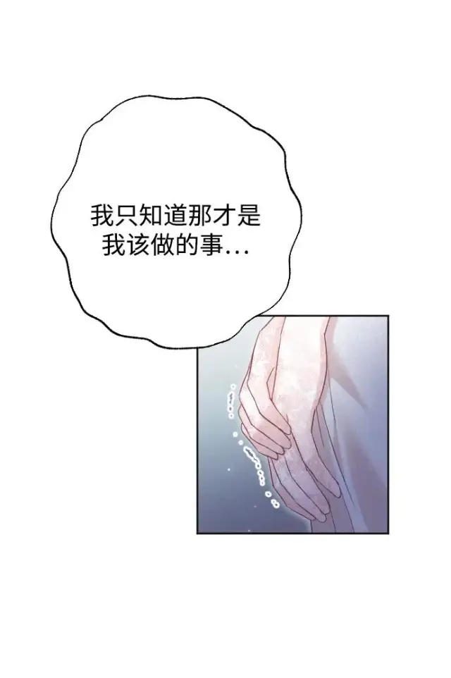 漫画《驯服黑化的野兽》第53话第21张图